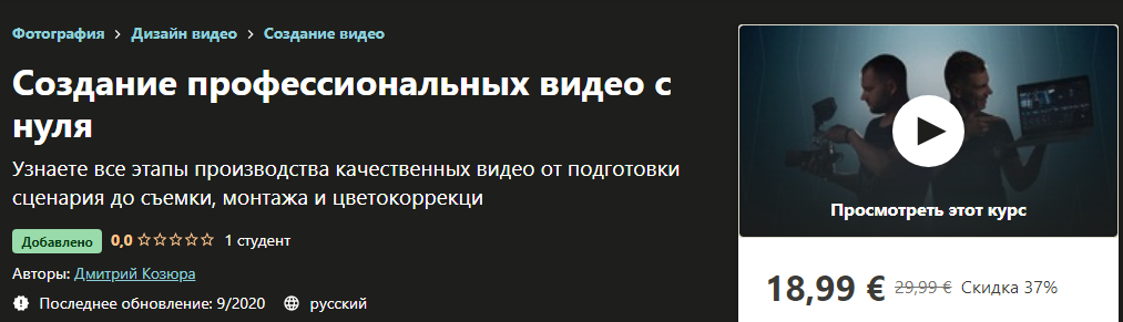 [Udemy] Дмитрий Козюра - Создание профессиональных_0.png